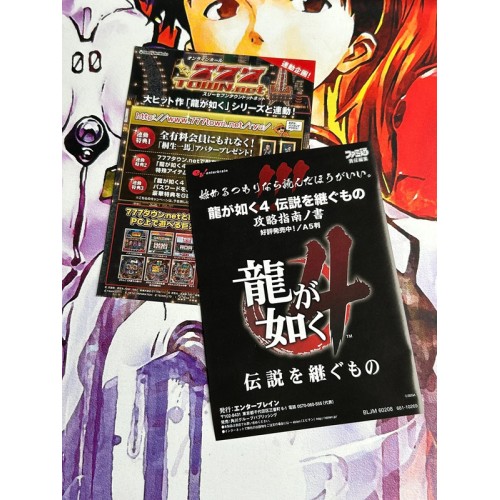 Yakuza 4 / Ryu Ga Gotoku 4 - PS3