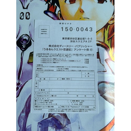 Ururun Quest : Koiyuuki - PS2