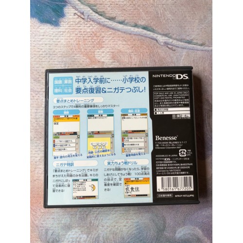 Tokutenryoku Gakushuu DS Shougakkou - DS