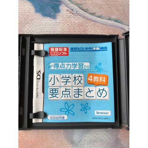 Tokutenryoku Gakushuu DS Shougakkou - DS