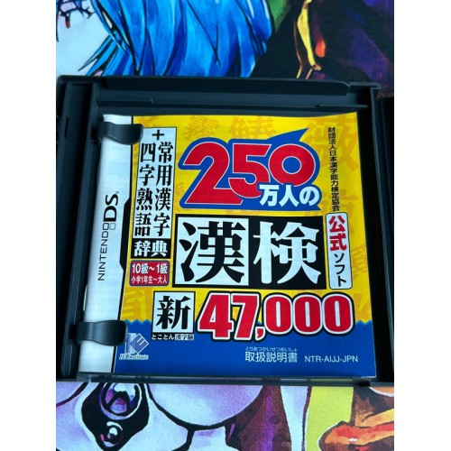 Zaidan Nippon Kanji Kentei Koushiki 250-Mannin no KanKen - DS