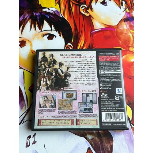 Hakuouki : Zuisouroku DS - DS