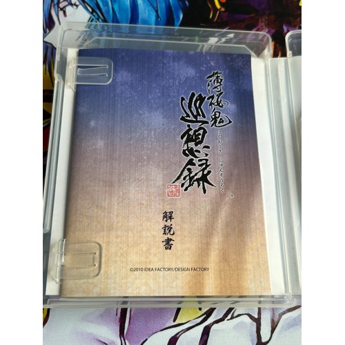 Hakuoki : Junsouroku - PS3