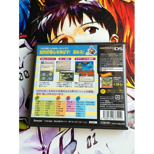 Fushigi ? Kagaku : Nazotoki Quiz Training - DS