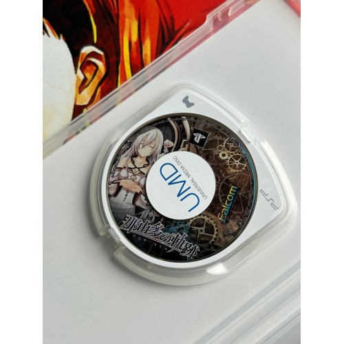 Nayuta no Kiseki Edition Limitée - PSP