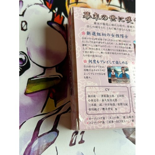 Bakumatsu Koihana : Shinsengumi Edition Limitée - DS