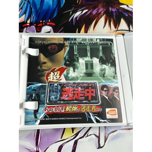 Cho Tousouchuu Atsumare Saikyou no Tousousya Tachi - 3DS