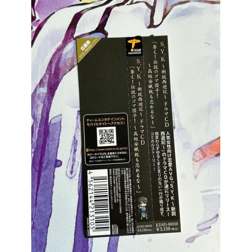 S.Y.K ~Shinsetsu Saiyuuki~ Drama - CD