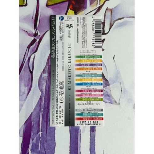 Makoto Kikuchi - The IdolMaster One For All 03 - CD