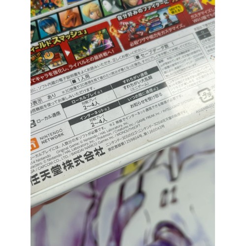 Super Smash Bros - 3DS