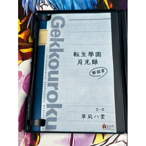 Tensho Gakuen Gekkoroku - PS2