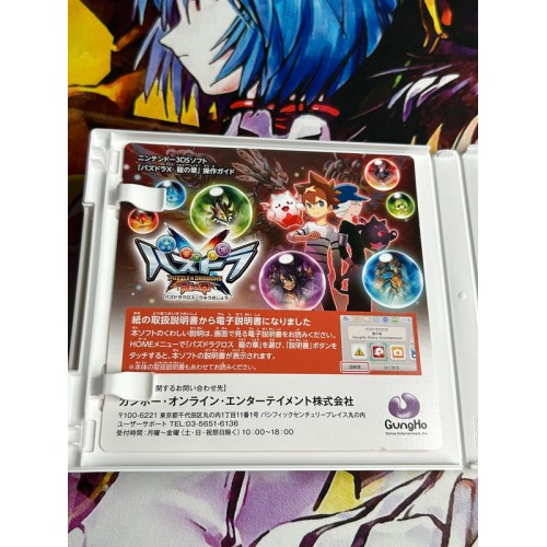 Puzzle & Dragons X - Ryuu no Shou - 3DS