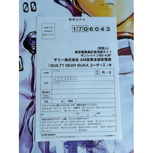 Guilty Gear Isuka - PS2