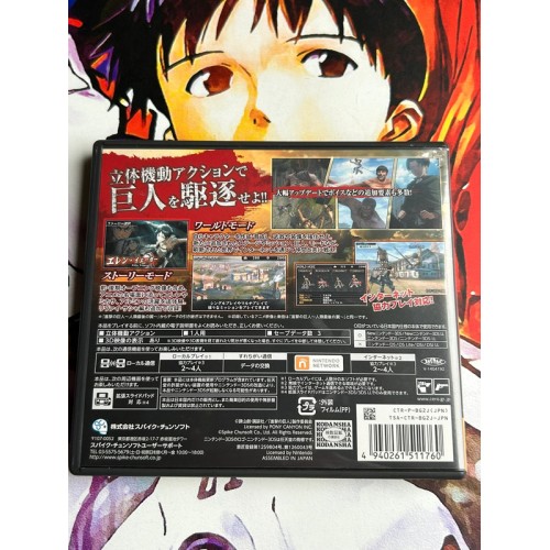 Shingeki no Kyojin : Jinrui Saigo no Tsubasa Chain - 3DS