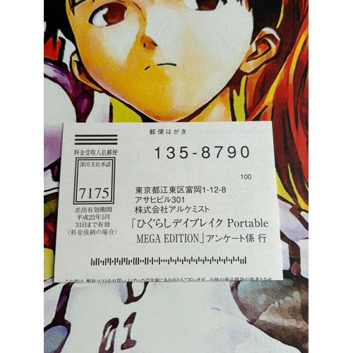 Higurashi Daybreak Portable Mega Edition - PSP