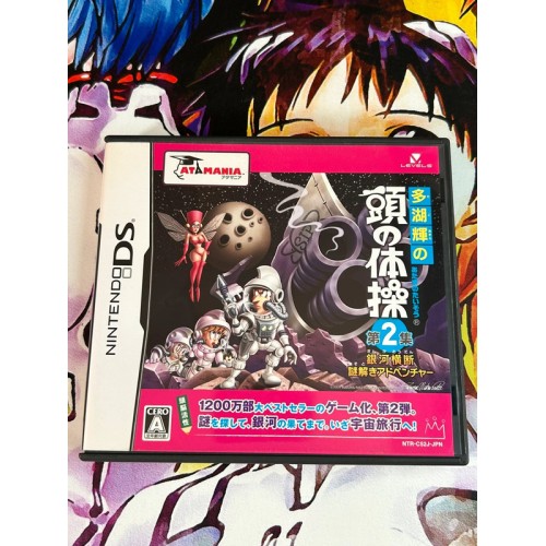Jaquette jeu Tago Akira no Atama no Taisou Dai-2-Shuu : Ginga Oudan Nazotoki Adventure - DS - Version Japonaise