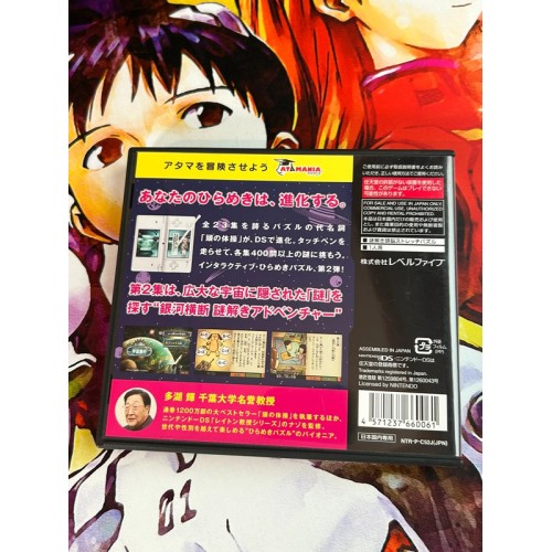 Tago Akira no Atama no Taisou Dai-2-Shuu : Ginga Oudan Nazotoki Adventure - DS