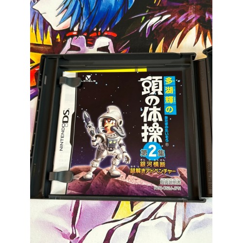 Tago Akira no Atama no Taisou Dai-2-Shuu : Ginga Oudan Nazotoki Adventure - DS