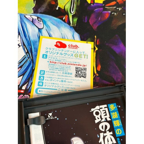 Tago Akira no Atama no Taisou Dai-2-Shuu : Ginga Oudan Nazotoki Adventure - DS