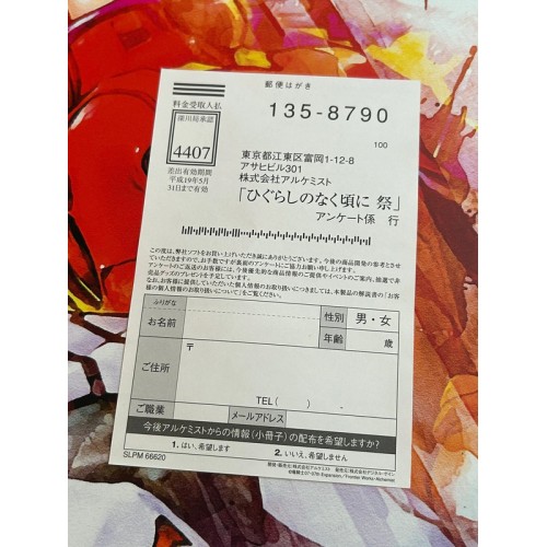 Higurashi no Naku Koro ni Matsuri - PS2