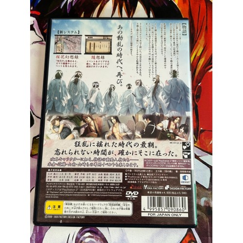 Hakuouki : Zuisouroku - PS2