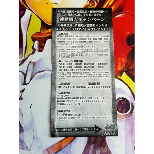 Sangoku Ransei - Haruten no Saihai - PSP