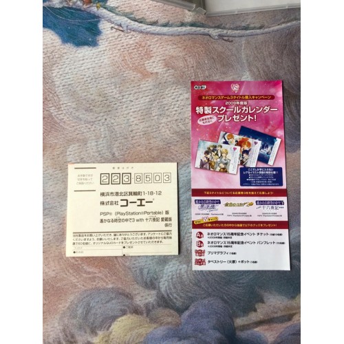 Harukanaru Toki no Naka de 3 Izayoiki Aizouban - PSP