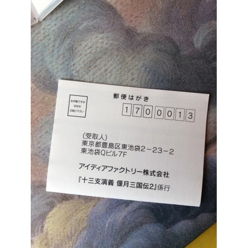 Juuza Engi Engetsu Sangokuden 2 - PSP