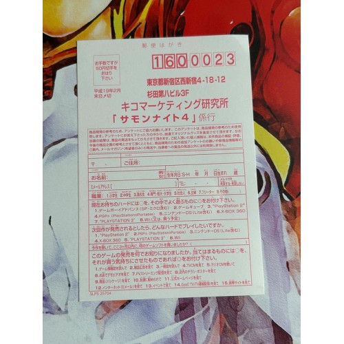 Summon Night 4 - PS2