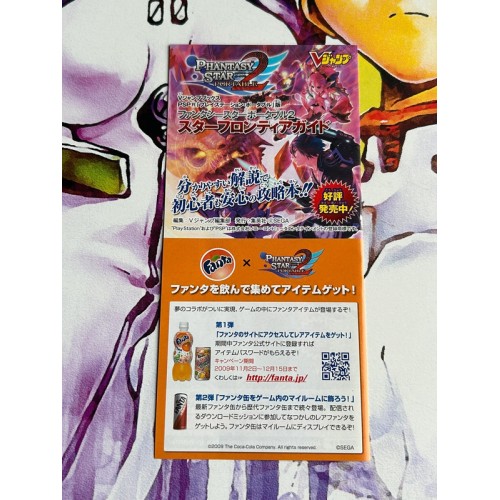 Phantasy Star Portable 2 - PSP