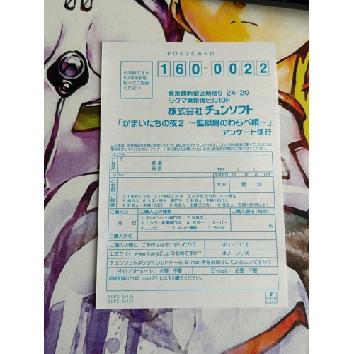 Kamaitachi no Yoru 2 - Kangokujima no Warabe Uta - PS2