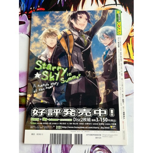 Starry * Sky : In Summer - Portable  Edition Limitée - PSP