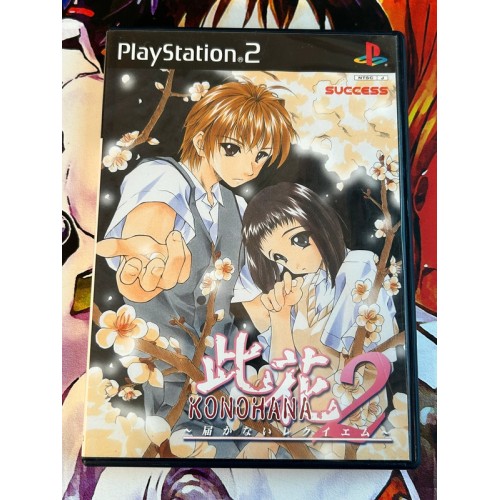 Jaquette jeu Konohana 2 : Todoke Kanai Requiem - PS2 - Version Japonaise Jaquette jeu Konohana 2 : Todoke Kanai Requiem - PS2 - Version Japonaise