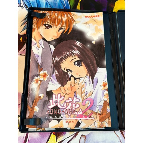 Konohana 2 : Todoke Kanai Requiem - PS2