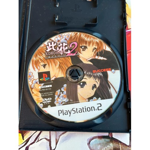 Konohana 2 : Todoke Kanai Requiem - PS2
