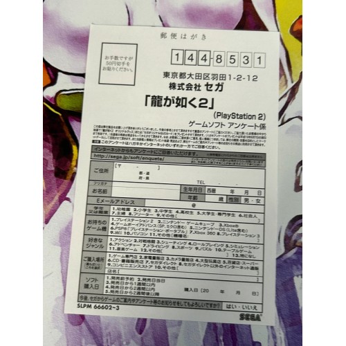 Ryu Ga Gotoku 2 / Yakuza 2 - PS2