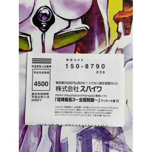 Kenka Banchou 3 - Zenkoku Seiha - PSP