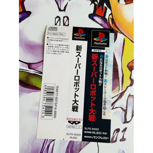 Shin Super Robot Taisen - PS1