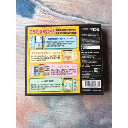 Kanji Kanken - DS