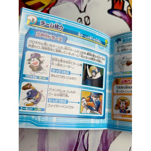 Dorabase Doraemon Affilage Yakyu Gaiden - DS