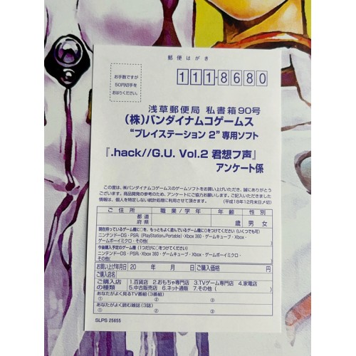 HACK//G.u vol 2 Kimi Omou Koe - PS2