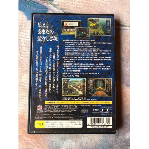 Romance of the Three Kingdoms VIII - PS2