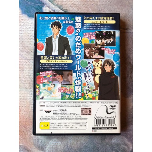 Nodame Cantabile - PS2