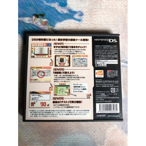 Yamakawa Shuppansha Kanshuu: Shousetsu Nihonshi - DS