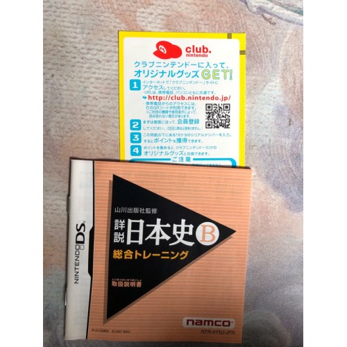 Yamakawa Shuppansha Kanshuu: Shousetsu Nihonshi - DS