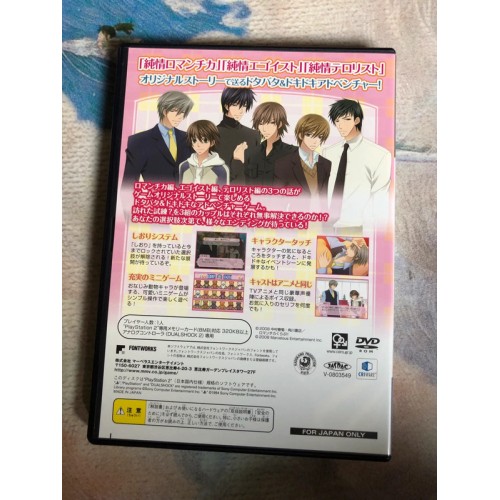 Junjou Romanchika Edition Limitée - PS2