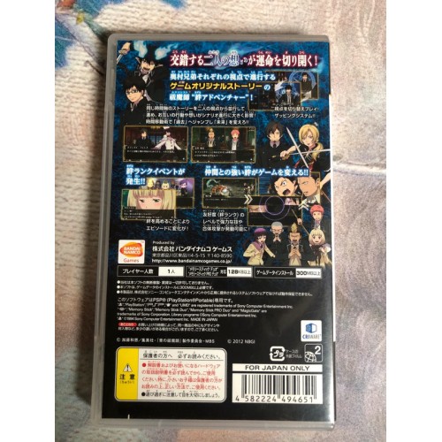 Ao no Exorcist - Genkoku no Labyrinth - PSP