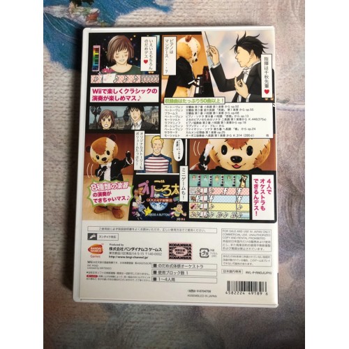 Nodame Cantabile Dream Orchestre - Wii