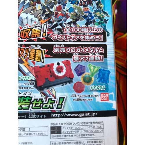 Gaist Crusher Explosion Hot! Guy Phone Set - 3DS