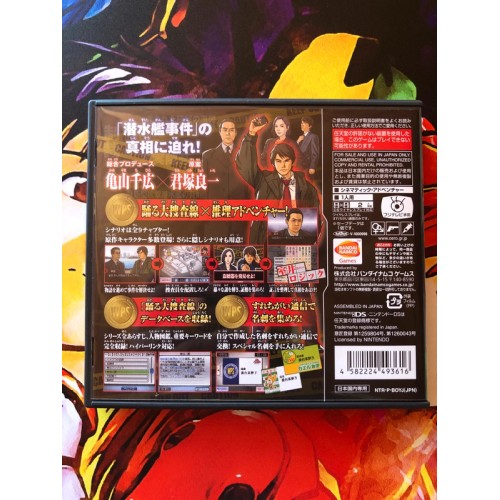 Odoru Daisōsasen: The Game - Sensuikan ni Sennyū se yo! - DS